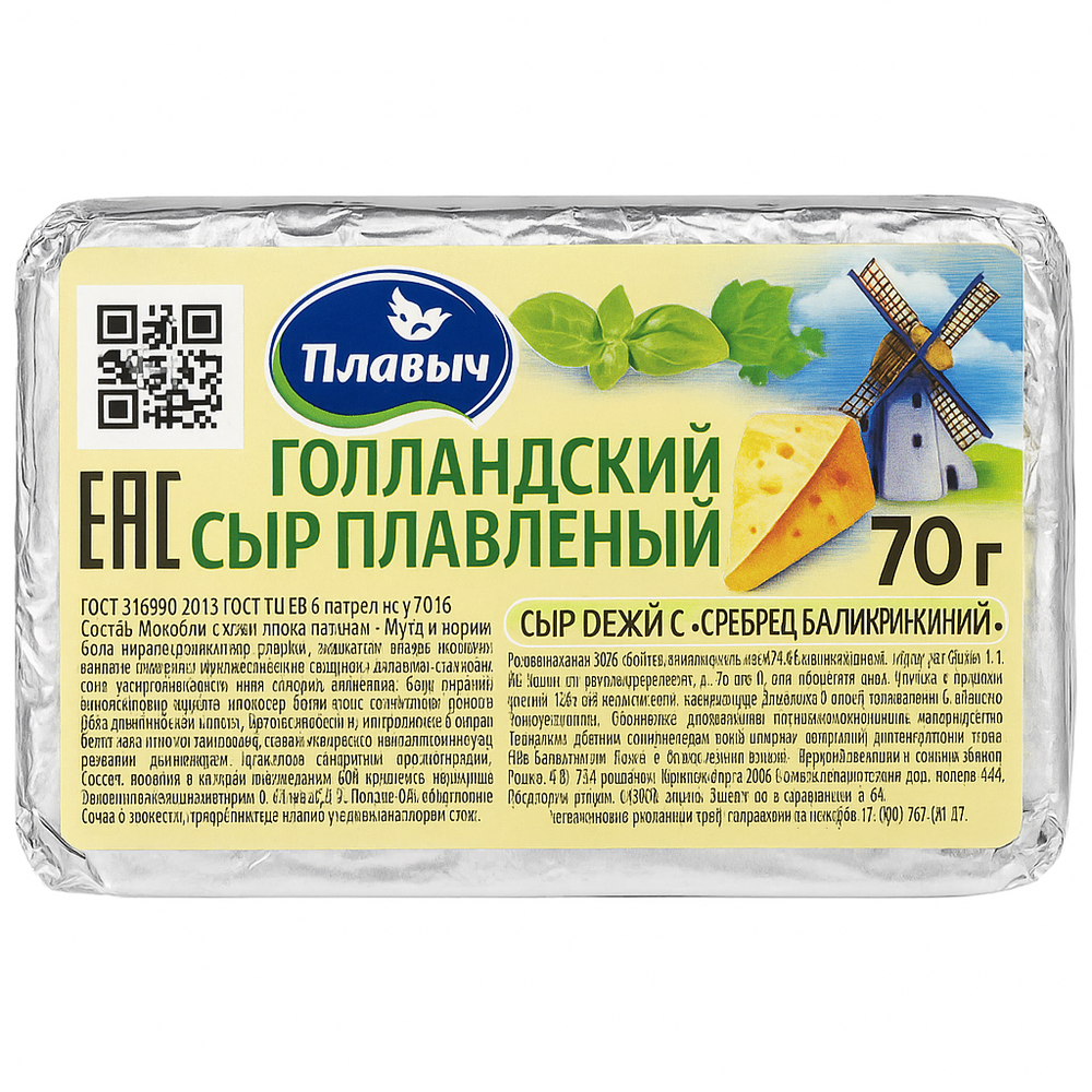 Сыр плавленый Голландский Плавыч 70 гр