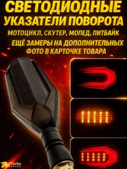 tt Поворотники светодиодные задние для мотоцикла, мопеда