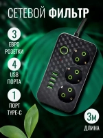 Сетевой фильтр удлинитель пилот 2500 Вт 3 метра 3 розетки 4 с USB 1 Type-C (тройник для розетки), с предохранителем, с единым выключателем