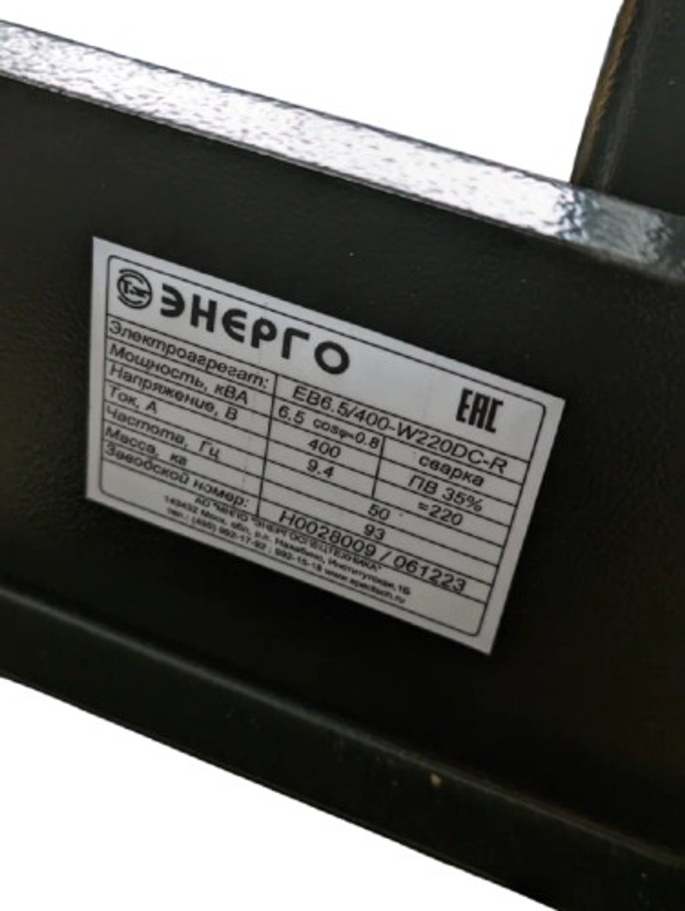 Сварочный генератор ENERGO EB6.5/400-W220DC-R 000032835