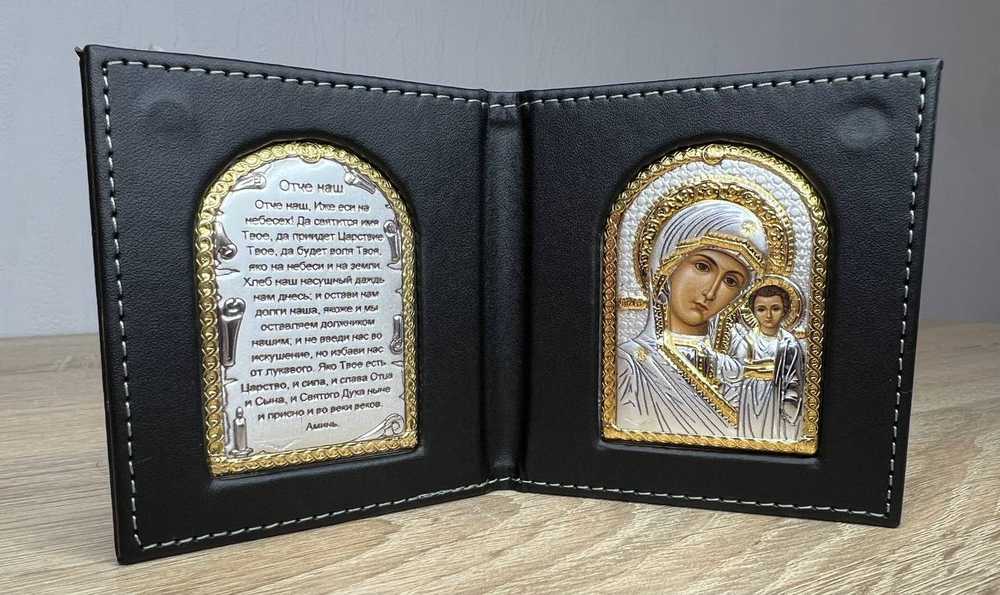 Складень карманный Казанская БМ с молитвой 95х105