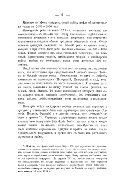 Записки по истории военного искусства в эпоху 30-летней войны | А. К. Пузыревский