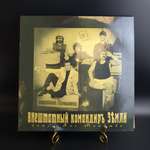 LP Машина времени - Внештатный командир Земли. Блюзы Эль Мокамбо. Виниловая пластинка 12 дюймов. Sintez 1993 год.