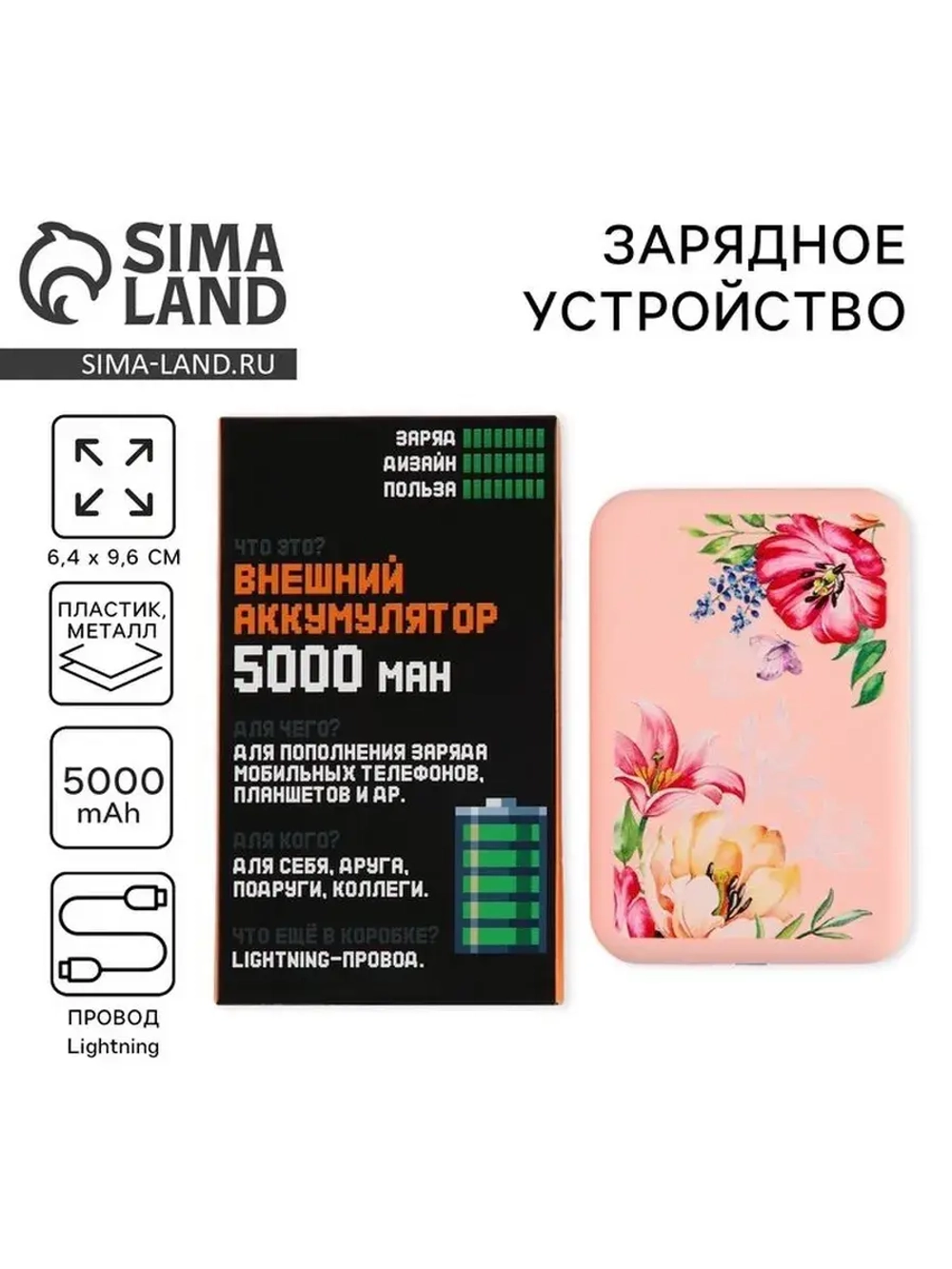 Зарядное устройство «Цветы», 5000мА