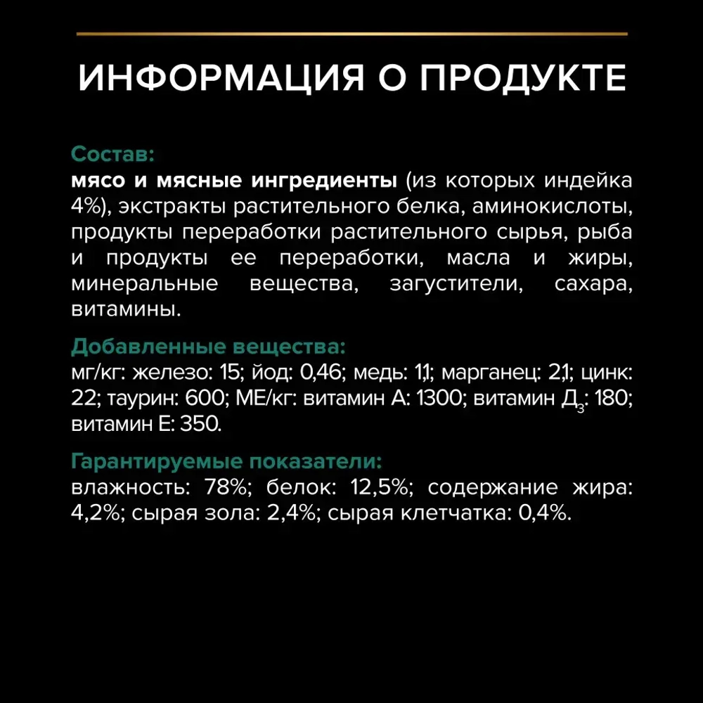 Pro plan 85 г пауч влажный  корм для взрослых кошек старше 7 лет, нежные кусочки с индейкой, в соусе