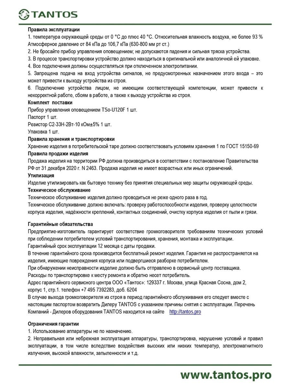 Усилитель TSo-U120F