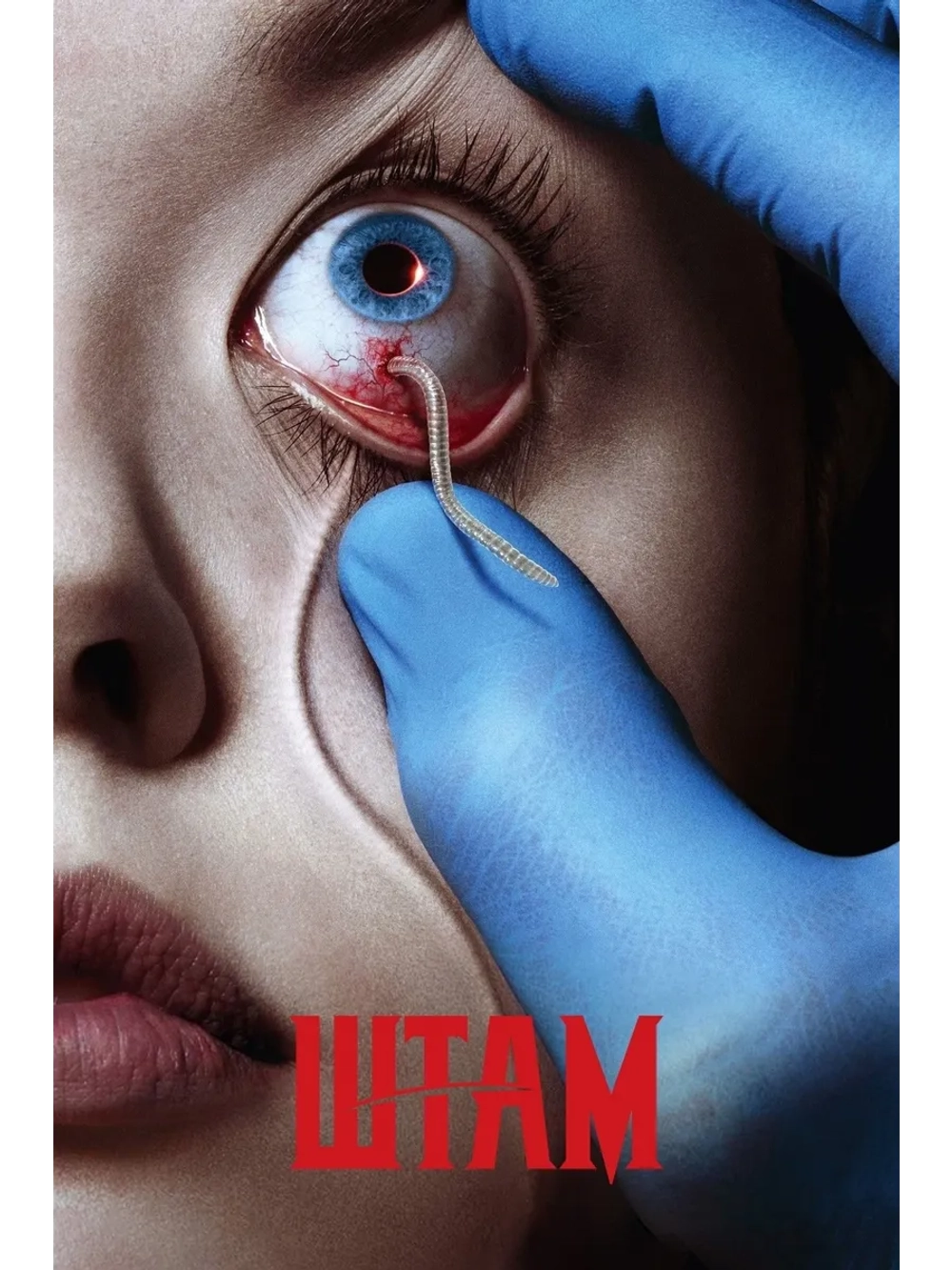 Штамм, 1 сезон (7 DVD) (DVD-R)