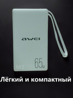 Повербанк (PowerBank) 20000mAh портативный цифровой Awei P97k