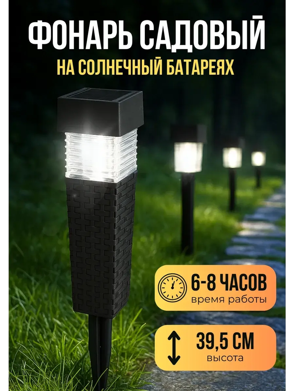 Фонарь садовый на солнечных батареях "Вечер"