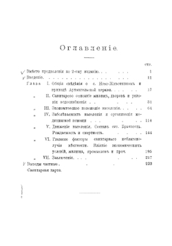 Вымирающая деревня | Шингарев Андрей Иванович