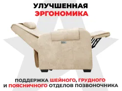 Кресло-реклайнер FUJIMO LOUNGE UP Ваниль, электрическое с подъемом и массажем