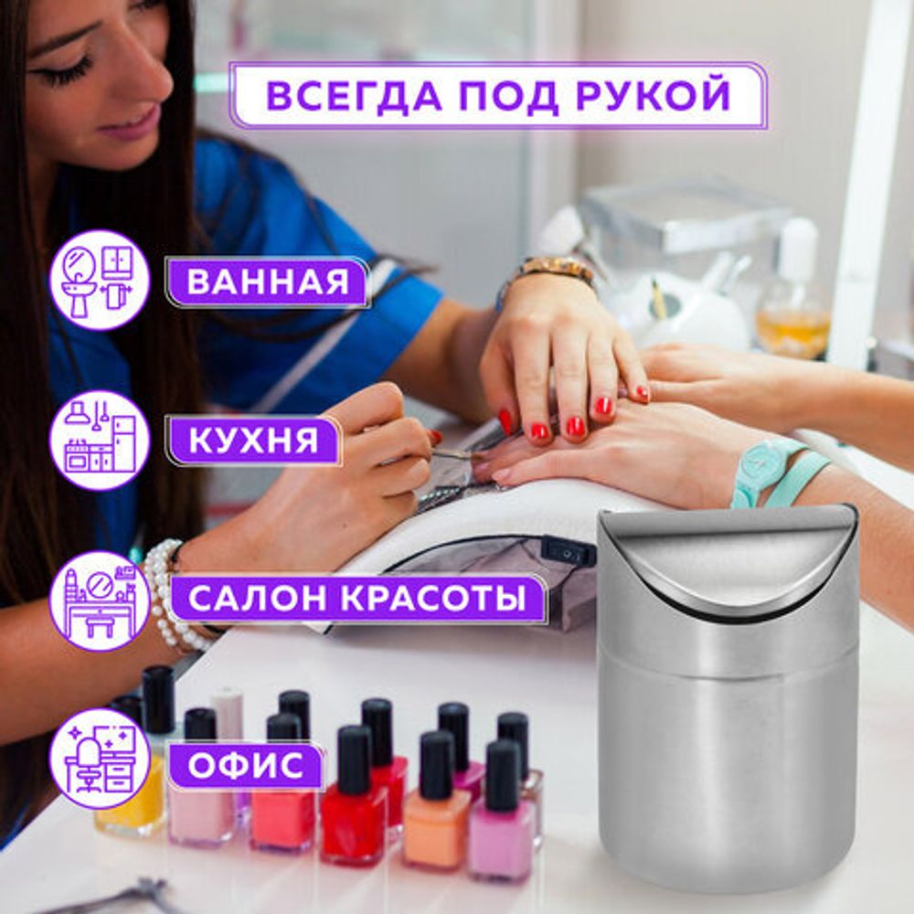 Урна настольная 1,2 литра для мусора с качающейся крышкой, d 12х16,5 см, нержавеющая сталь, LAIMA, 601618