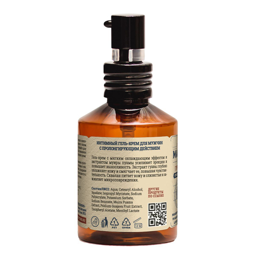 Интимный гель-крем для мужчин с пролонгирующим действием - 50 мл.