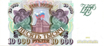 Банкнота 10000 рублей 1993 год Без модификации ИБ 1463573