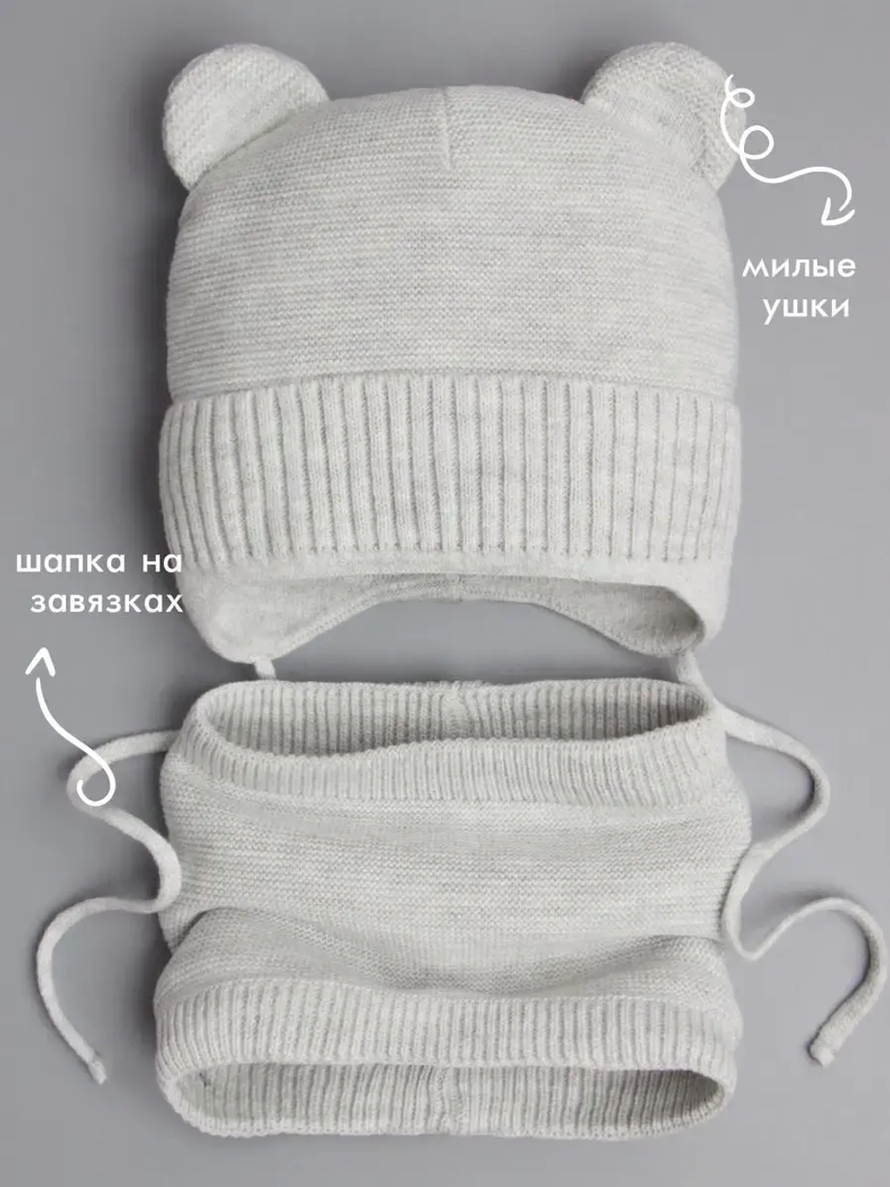 Шапка и снуд вязаная демисезонная для детей