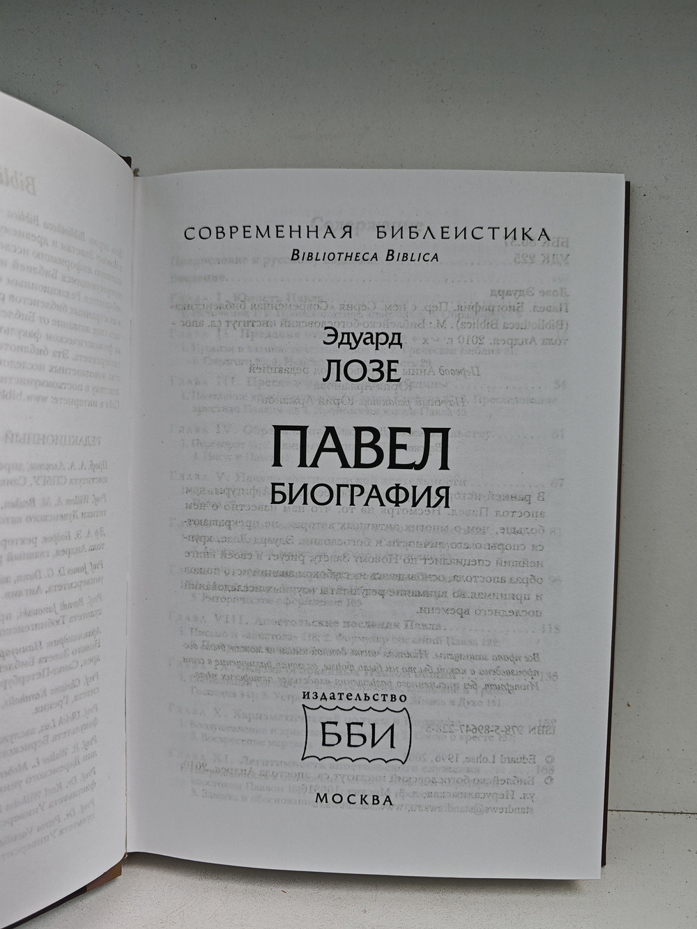 Павел. Биография