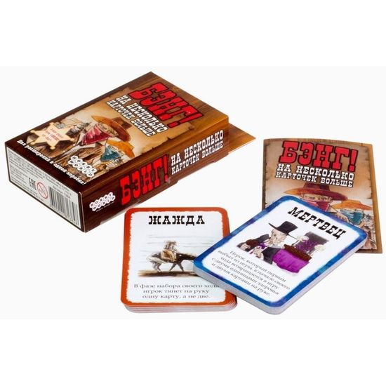 Настольная игра: Бэнг! На несколько карточек больше