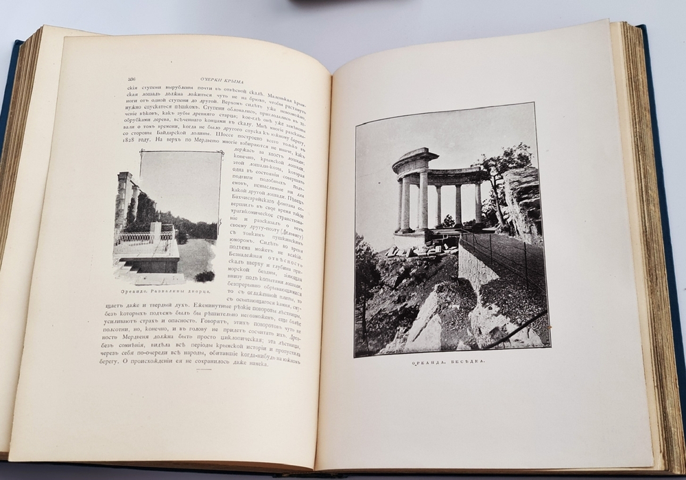 "Очерки Крыма: Картины крымской жизни, природы и истории". Евгений Марков. 1904г. - редкая книга