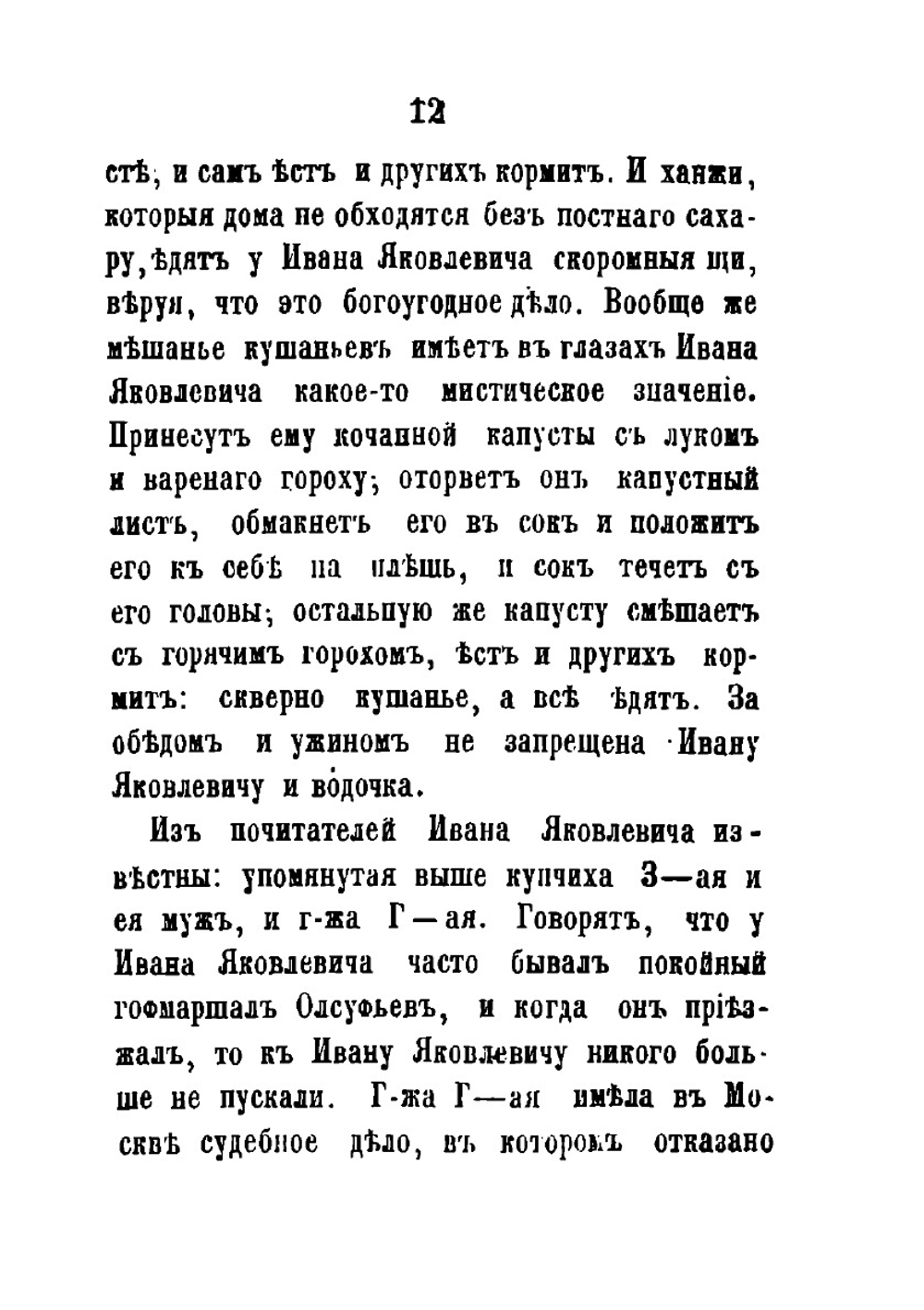 26 московских лже-пророков, лже-юродивых, дур и дураков | Н. Барков