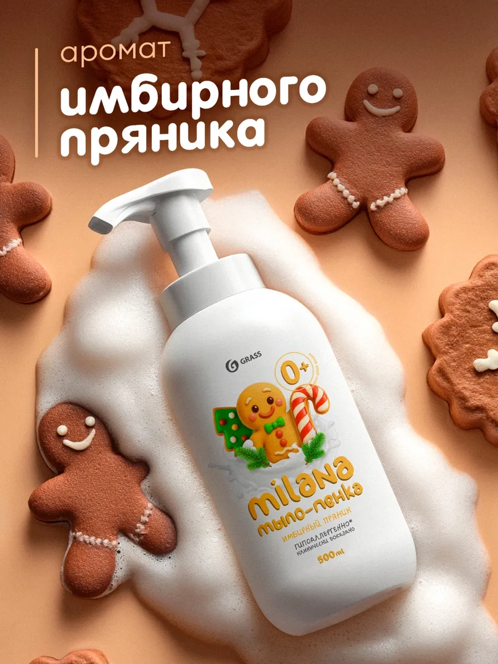 GraSS Milana Мыло-пенка Имбирный пряник 500 мл