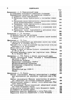 Сочинения. Том 25. Дополнительные материалы | Д. И. Менделеев