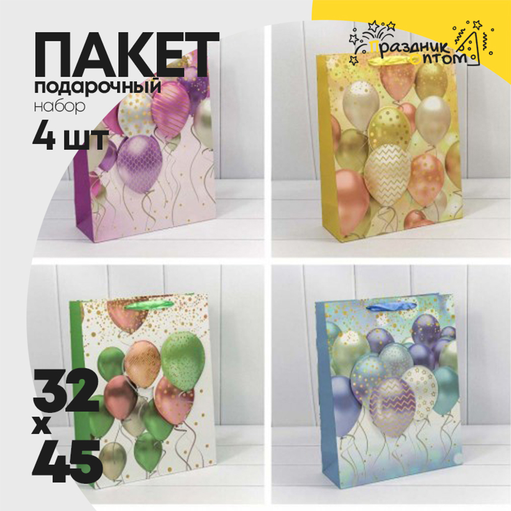 Пакет подарочный 32х45х15см "Воздушные шары" с 3D аппликацией (Микс)