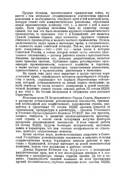 На страже революционной законности. Очерки работы Прокуратуры РСФСР за 1922-1925 гг | Мокеев Виктор Валерианович