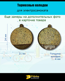 - Тормозные колодки  для электросамоката KugooTP-11K