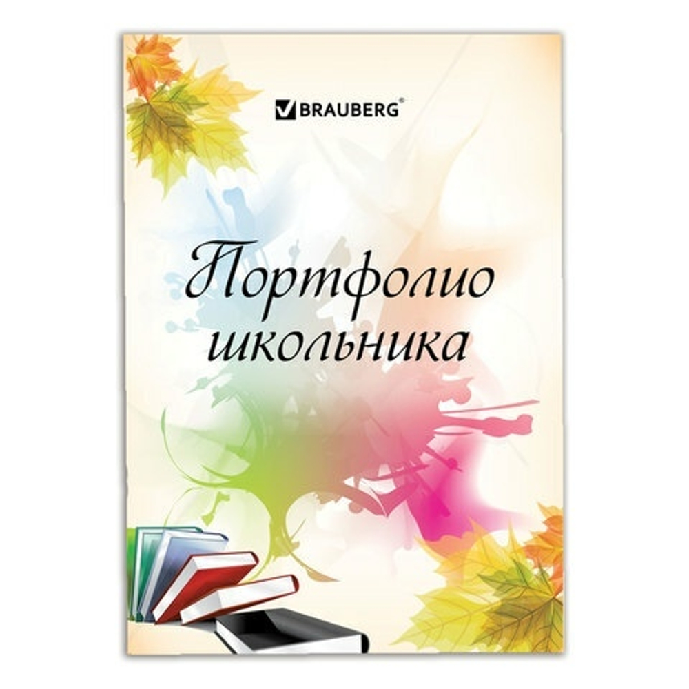 Листы-вкладыши для портфолио ШКОЛЬНИКА, 30 разделов, 32 листа, МОЁ ПОРТФОЛИО, BRAUBERG И