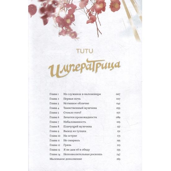 Манга Императрица Том 1