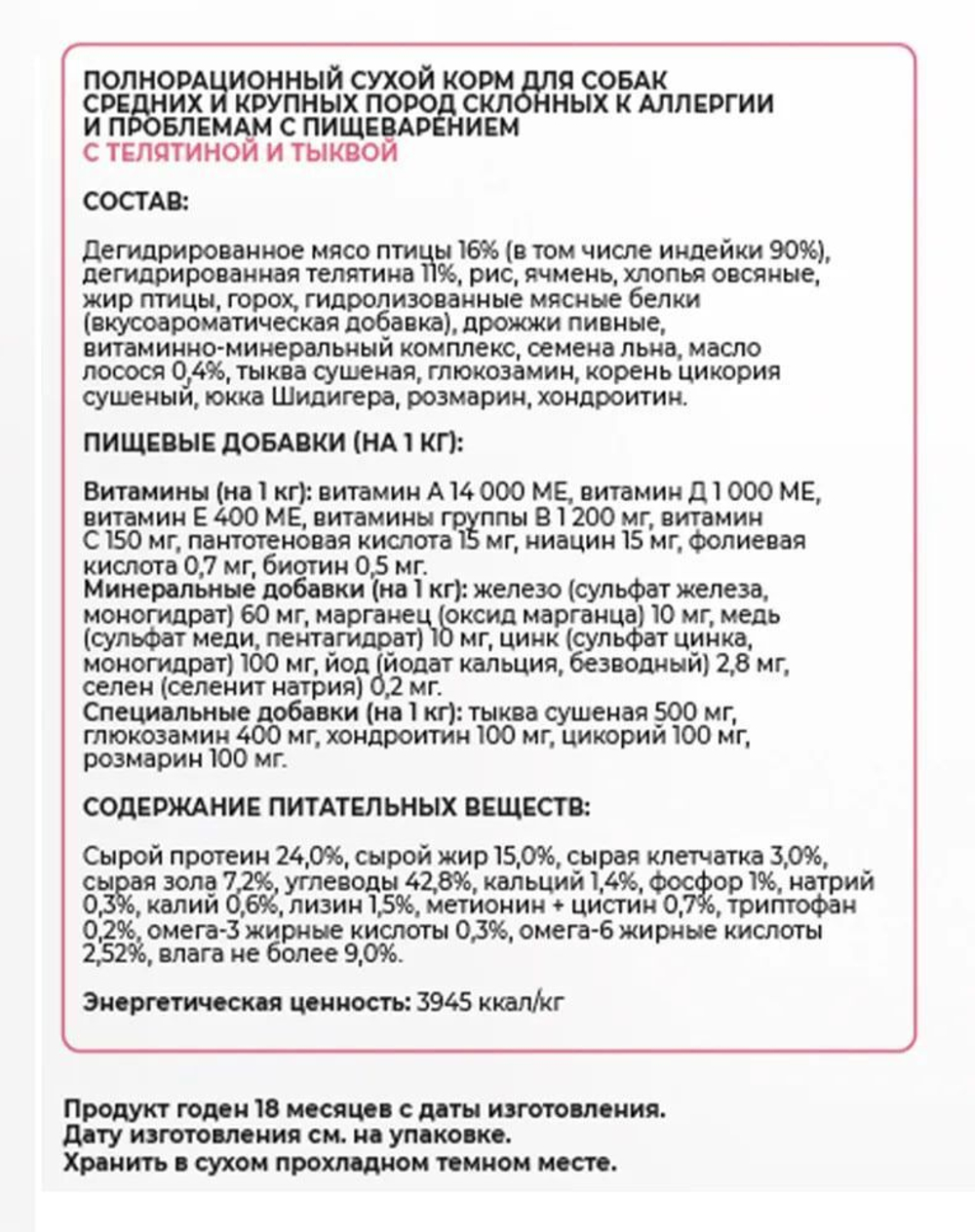 Cухой корм для собак крупных и средних пород Best Dinner Dog Adult Medium/Maxi 3кг телятина с тыквой сухой для собак крупных и средних пород