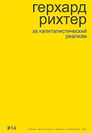 Герхард Рихтер
