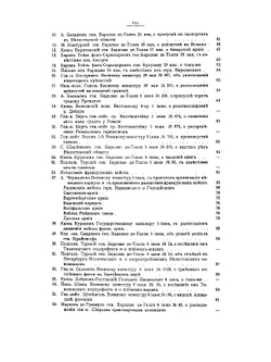 Отечественная война 1812 года. Том 3 | Коллектив Авторов