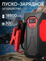 Пусковое зарядное устройство для автомобиля, пуско зарядное Pioneer Jump Starter с функцией зарядки