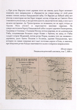Умба. Белое море. Набор из 12 открыток
