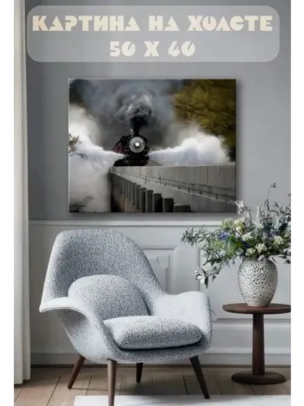 Картина на стену 40 X 50 Паровоз