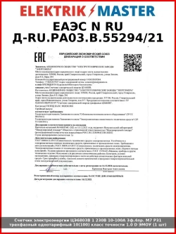 Счетчик электроэнергии ЦЭ6803В 1 230В 10-100А 3ф.4пр. М7 Р31 трехфазный однотарифный 10(100) класс точности 1.0 D ЭМОУ (1 шт)