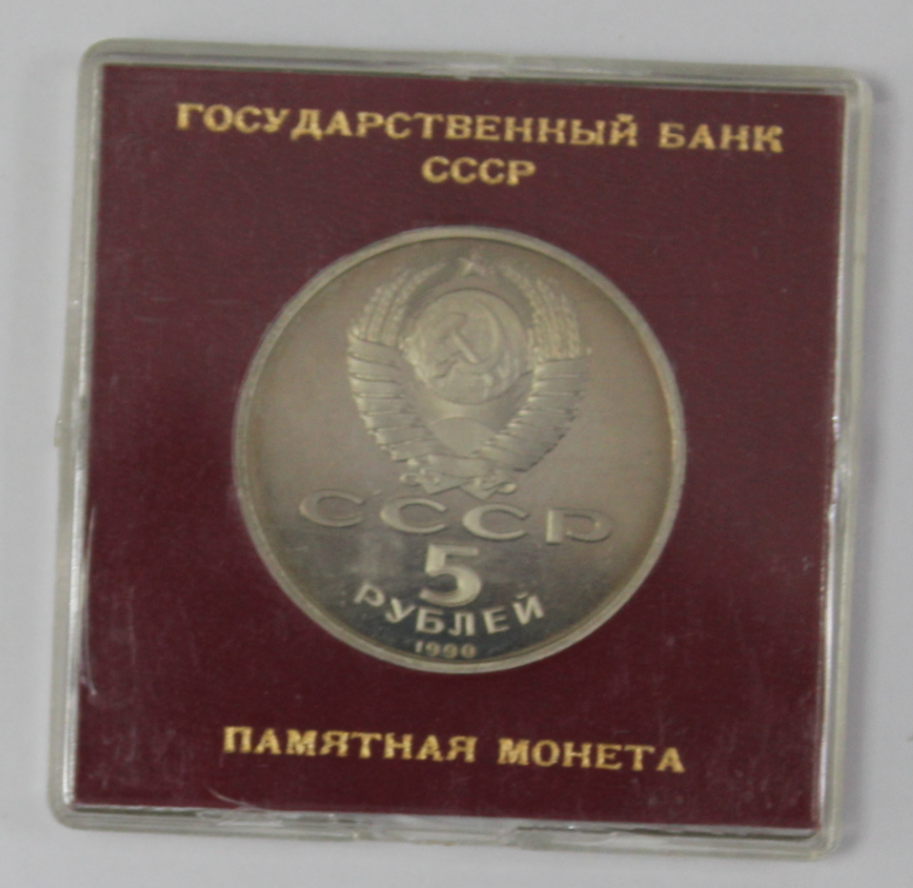 5 рублей 1990 года Матенадаран в Ереване (в родной коробочке) PROOF