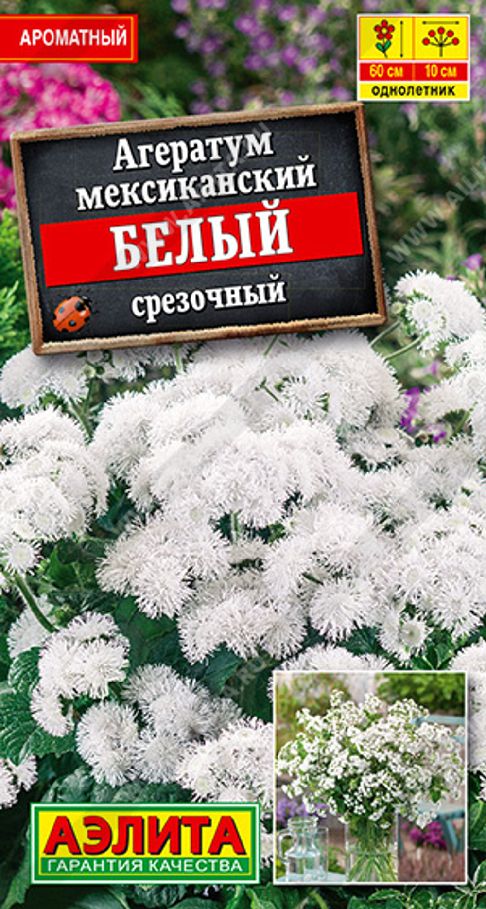 Агератум Мексиканский Белый 0,05гр срезочный Аэлита