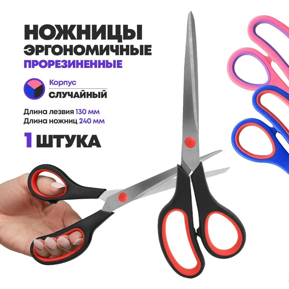 Ножницы канцелярские 24 см, с прорезиненной анатомической ручкой, MC-Basir, тупоконечные для резки бумаги, картона и рукоделия