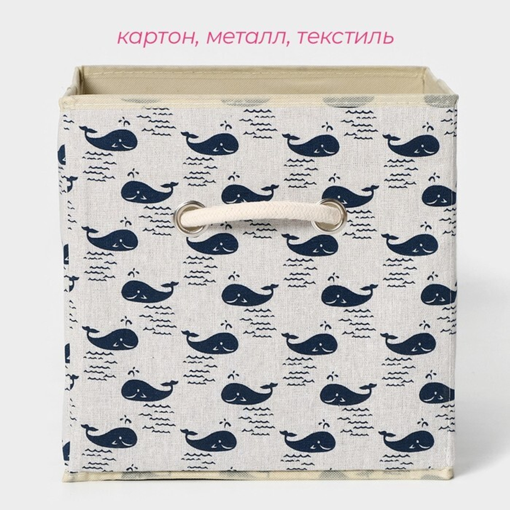 Короб для хранения 27х27х27 см "Киты"