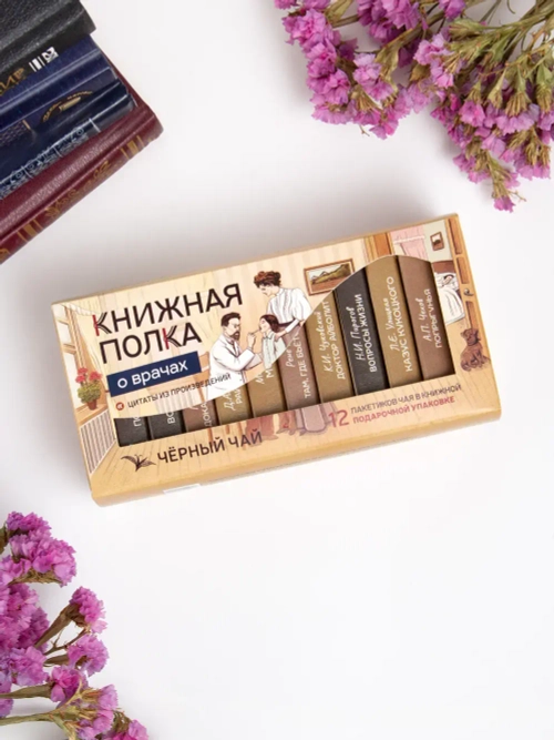 Чай подарочный Книжная полка "О врачах", 48 г