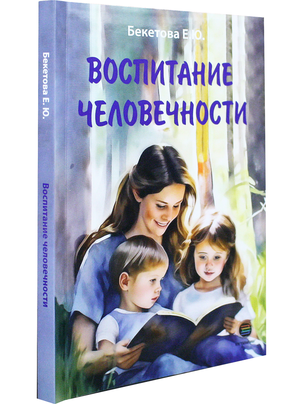 Воспитание человечности