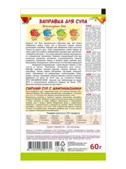 Приправы для Борща, для Супа 60 г * 2 шт