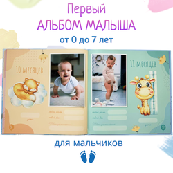 ФОТОАЛЬБОМ 250х290. НАШ СЫНОЧЕК