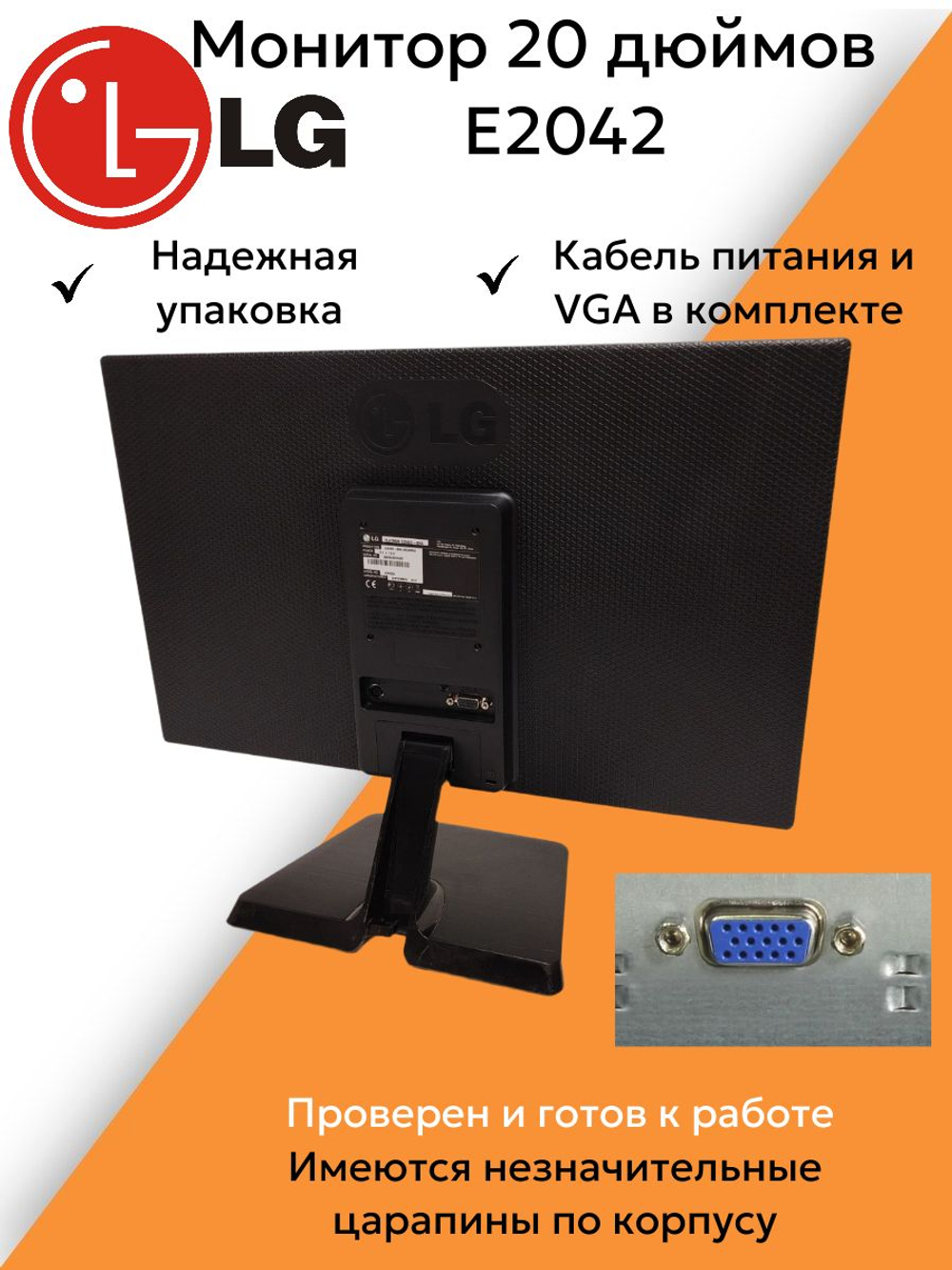 Монитор 20 дюймов LG E2042
