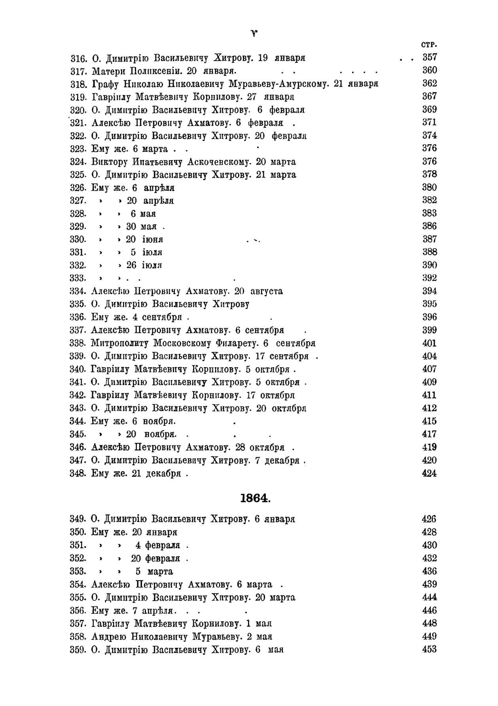 Письма Иннокентия, митрополита Московского и Коломенского. Книга 2 | Иннокентий