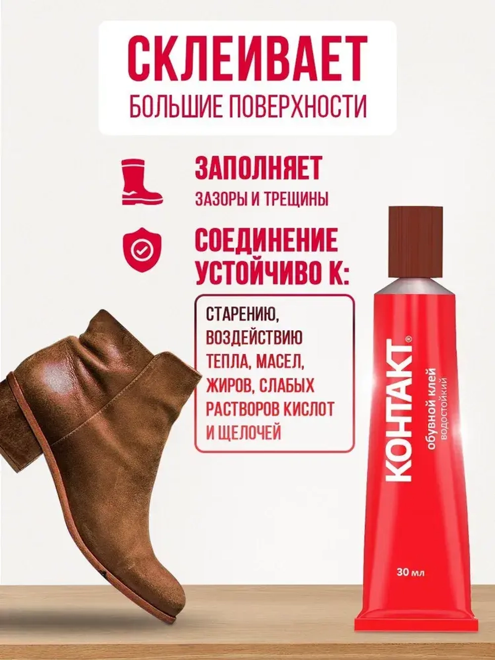 Обувной клей КОНТАКТ 30 мл.
