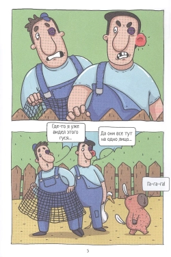 Капибара и Гусь. Первая встреча