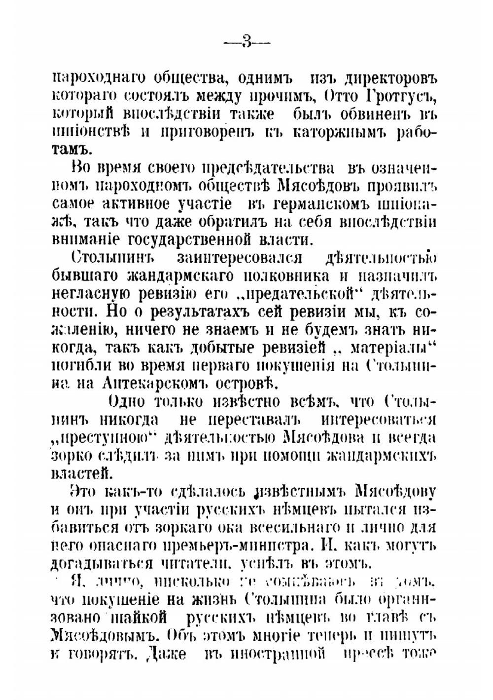 Как шпионил и был пойман Мясоедов | А. Сонин